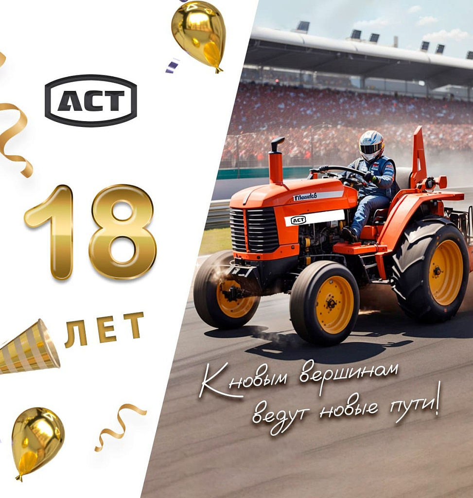 От стартапа к лидеру рынка: "АСТ" отмечает свой 18-летний путь успеха